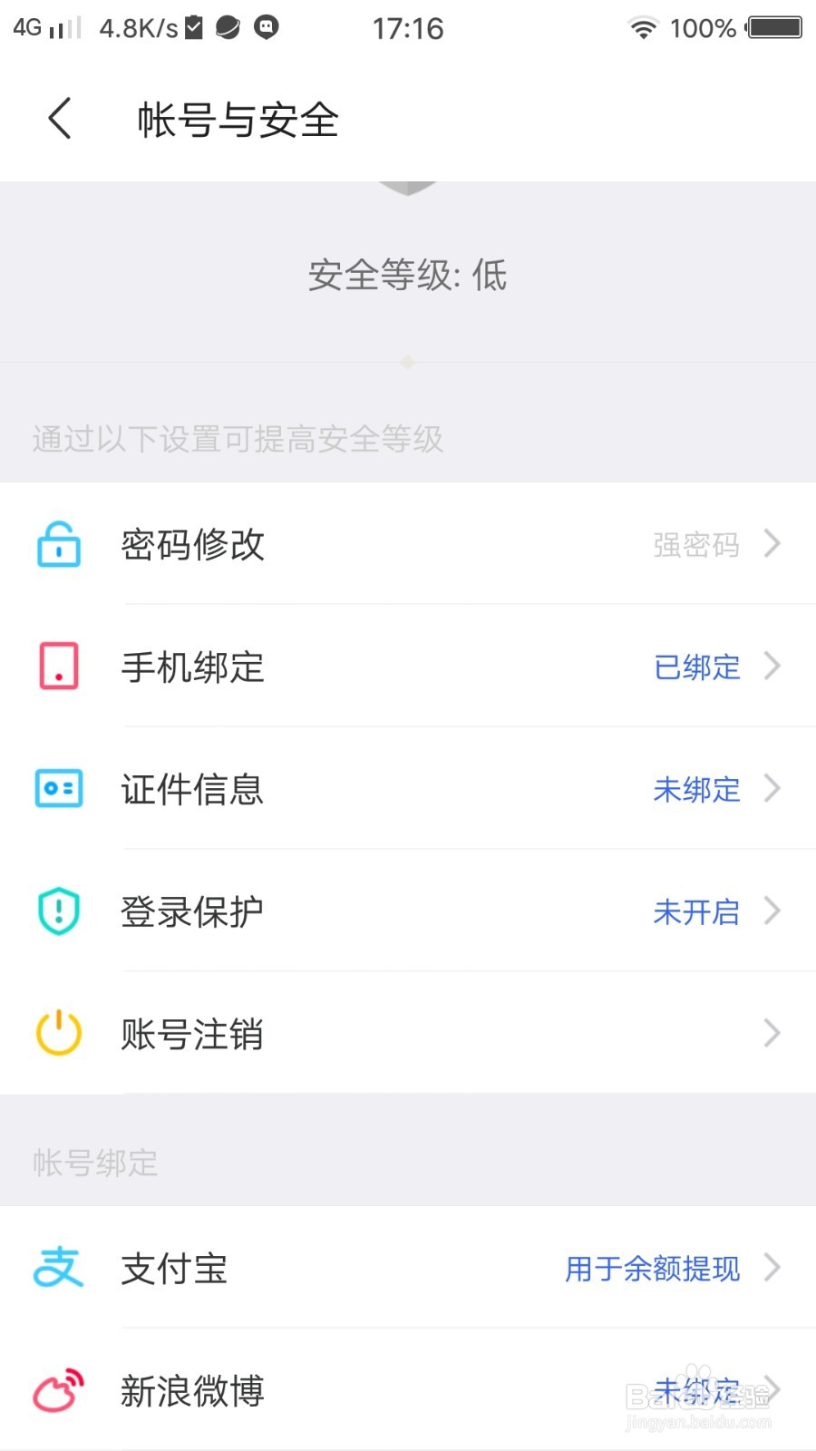 MOMO陌陌绑定支付宝