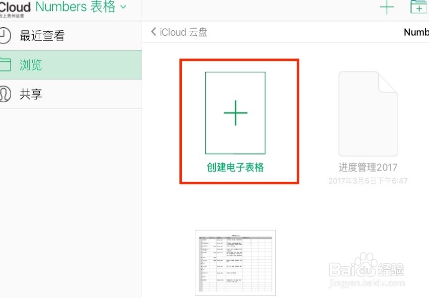 Numbers教程：[1]如何创建电子表格