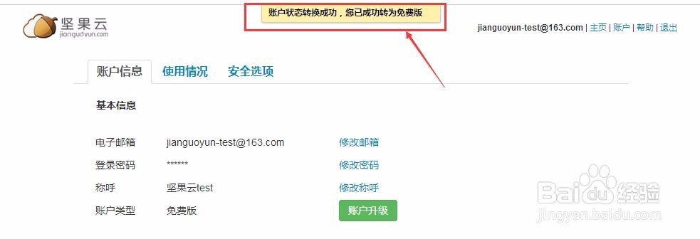 坚果云企业网盘账号到期了还能继续使用吗