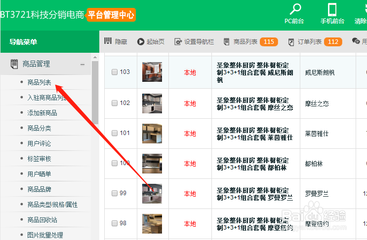 圣象商城家居产品目录分类中木门与衣柜属性设置