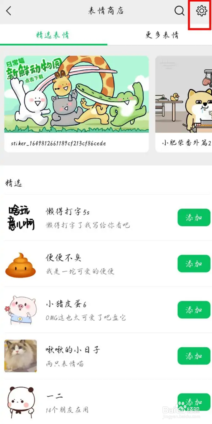 微信如何批量添加相册里的表情包