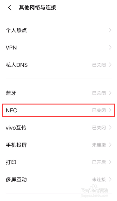 vivoS15Pro如何开启NFC