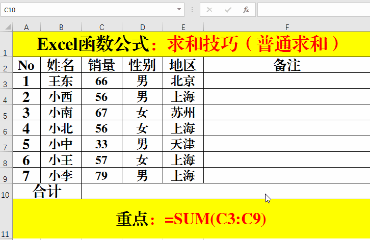 Excel函数公式:简单实用的求和技巧