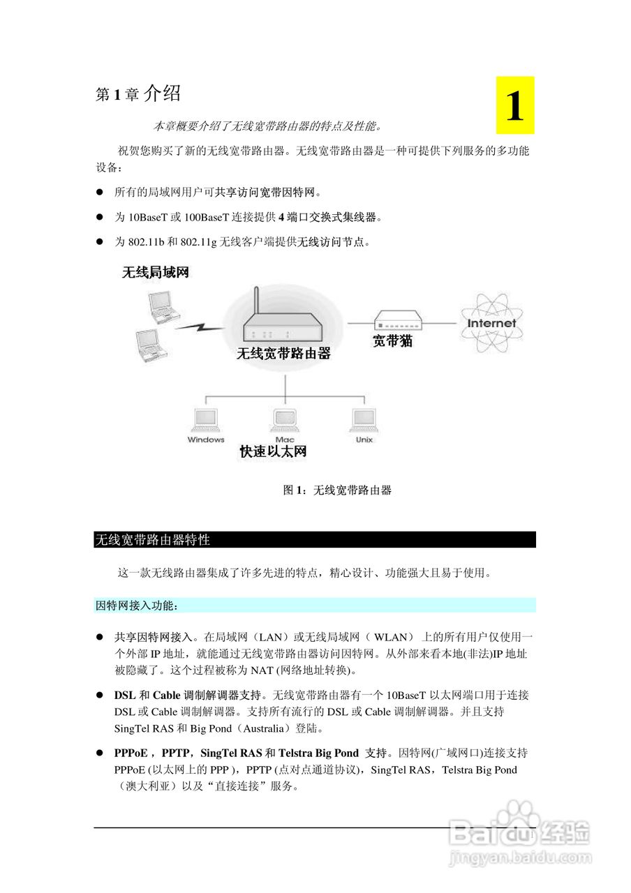 多功能 802.11g无线宽带路由器IP806SM v2说明书:[1]