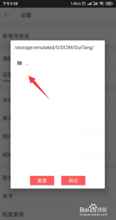 堆糖怎么更改图片存储位置