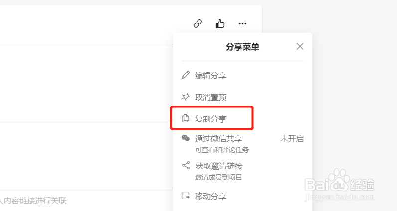 Teambition的分享如何复制到其他项目