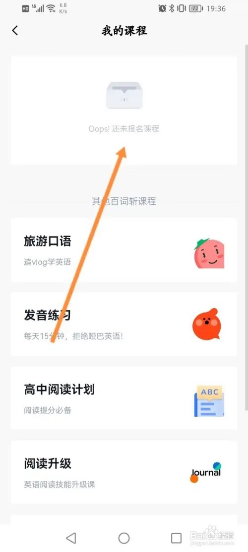 百词斩APP在哪里查看报的课程