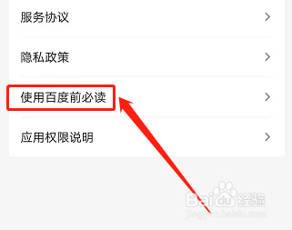 安卓百度极速版如何查看免责声明