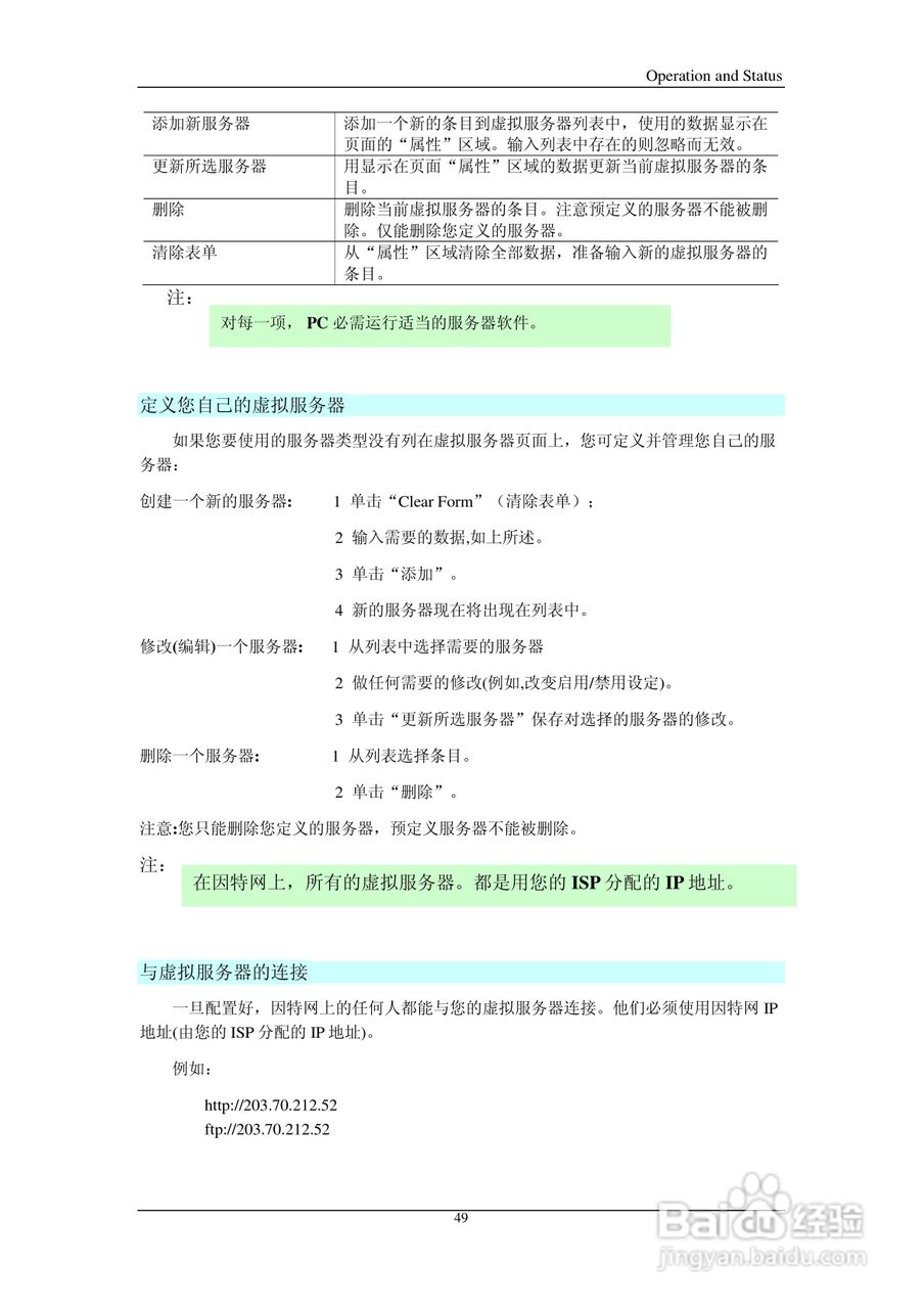 IP505SM多功能宽带路由器说明书:[5]