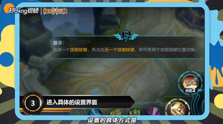 王者荣耀技能位置怎么改