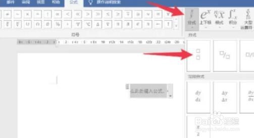 word分式怎么输入