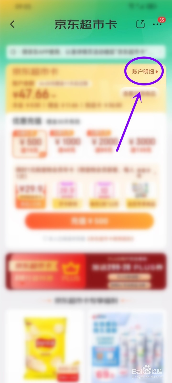京东超市卡退款退到哪里