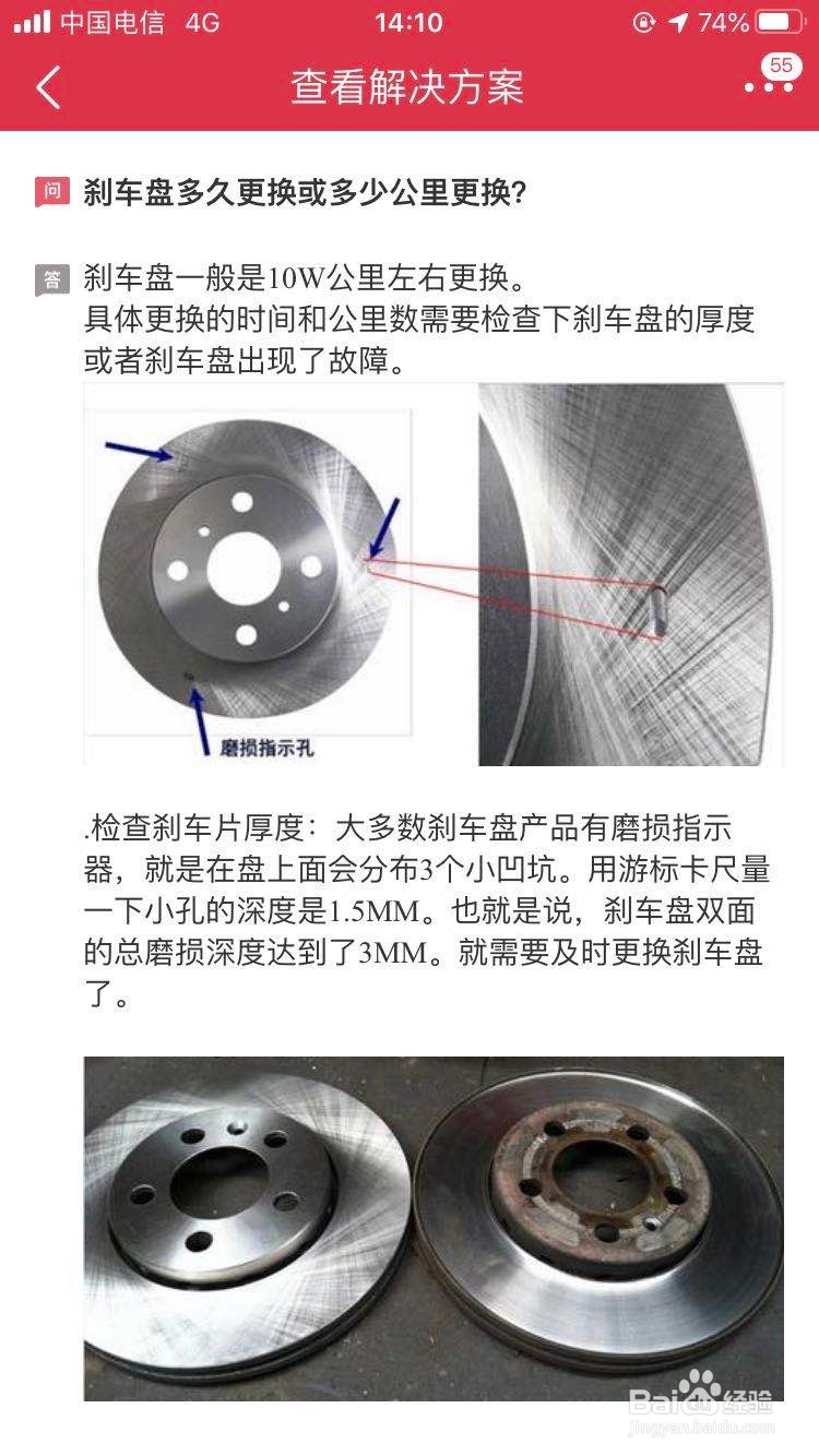 如何在途虎的帮助中心里查看关于刹车盘的问题