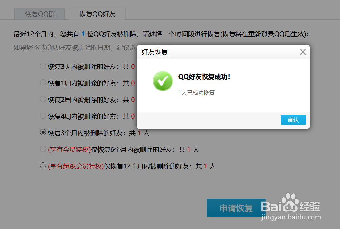 怎样找回删除的QQ好友