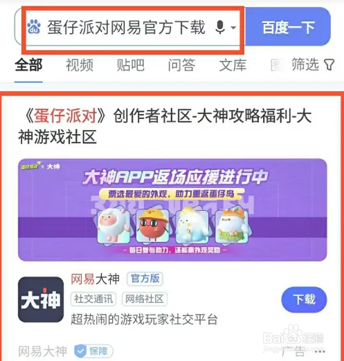 蛋仔派对外国服怎么下载