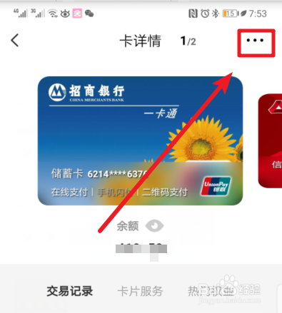 云闪付怎么解绑银行卡 在哪里解绑