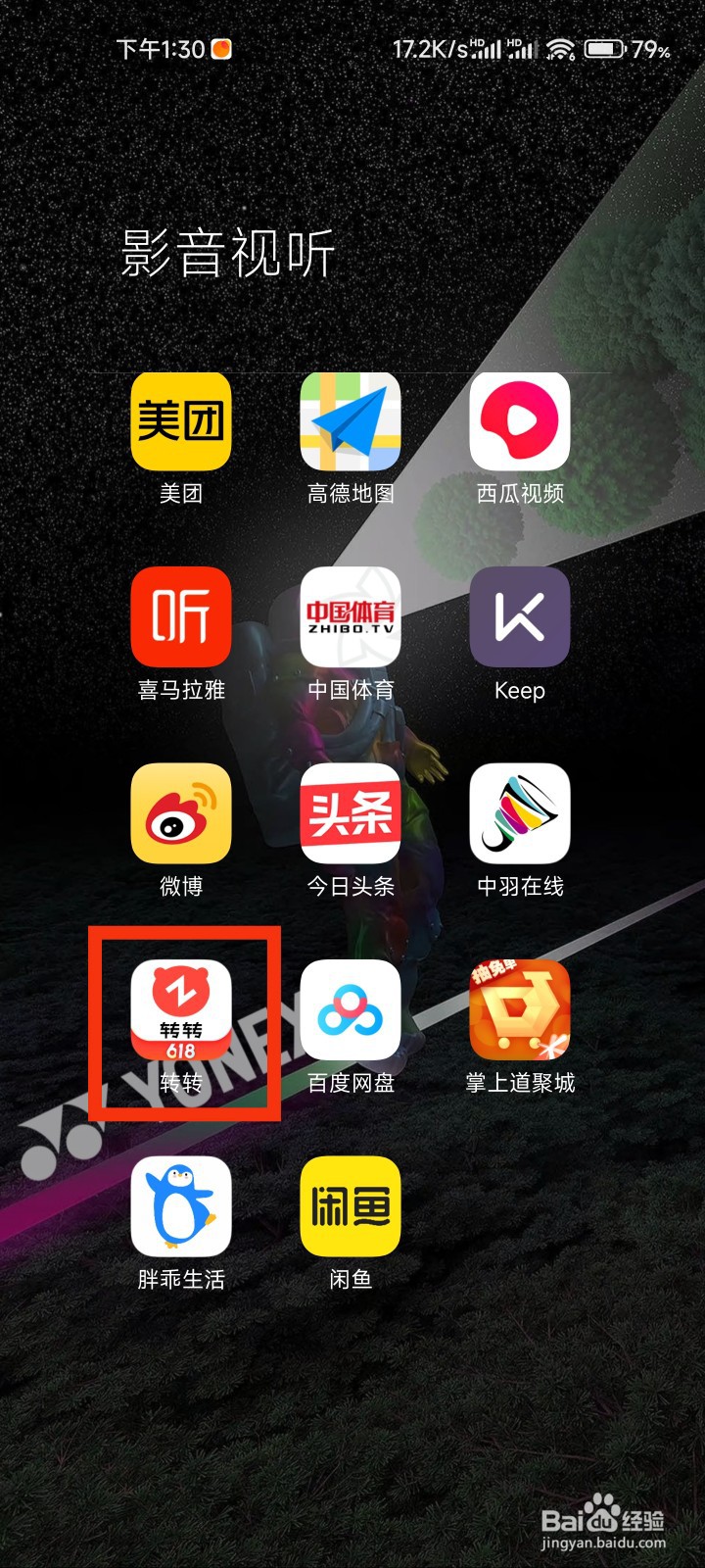 转转的我卖的在哪