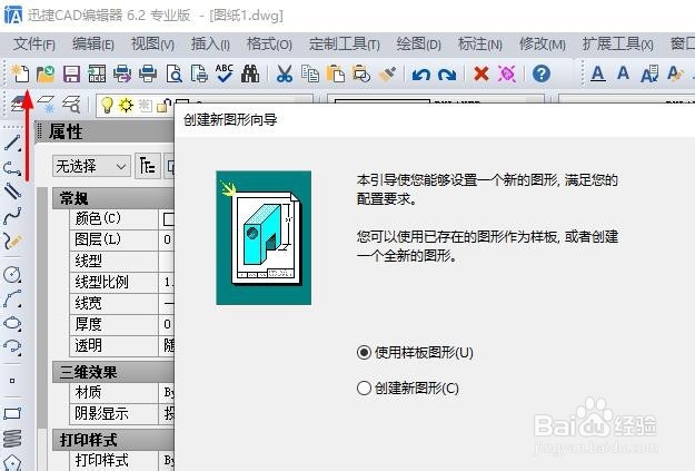 <b>CAD制图中图形点样式更改怎么操作</b>