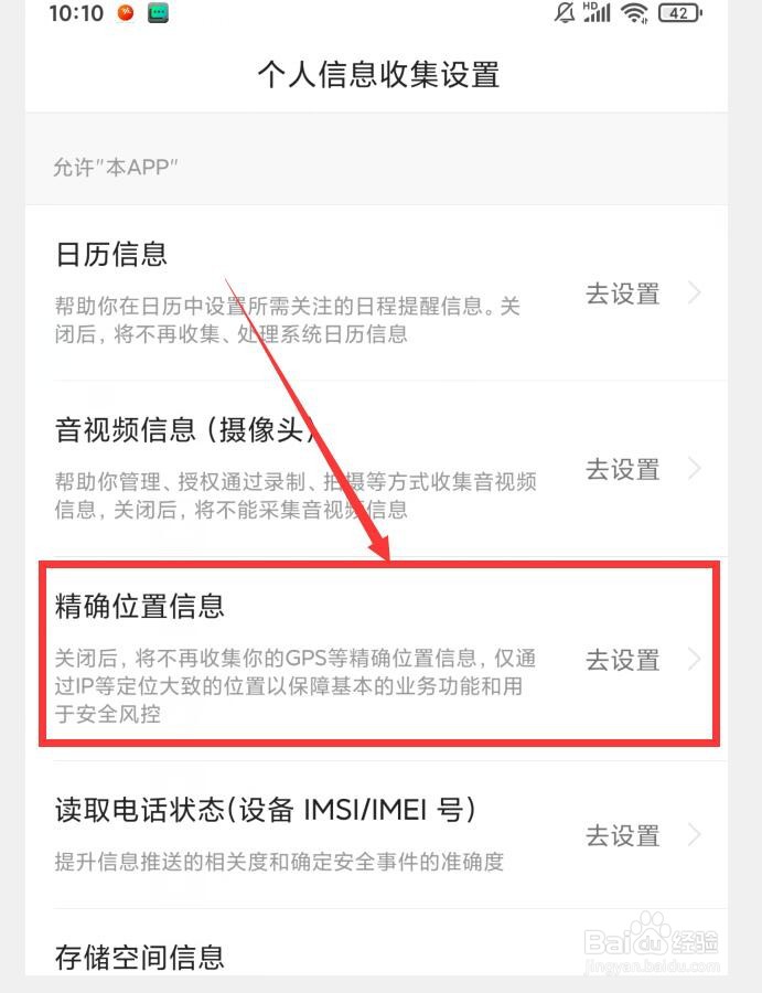 悟空浏览器如何获取手机定位权限