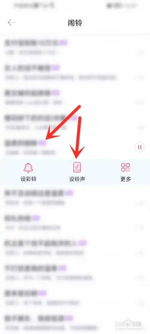 酷音铃声闹钟铃声如何设置