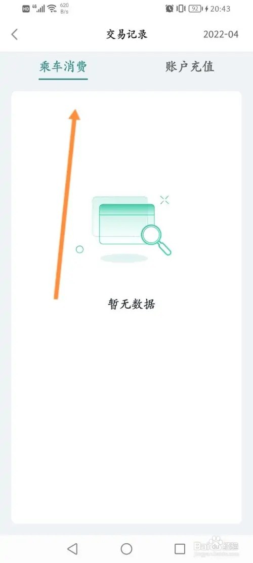 昆山市民APP在哪里查看乘车消费记录