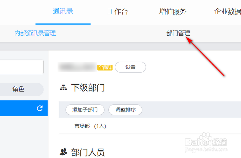 钉钉如何添加部门