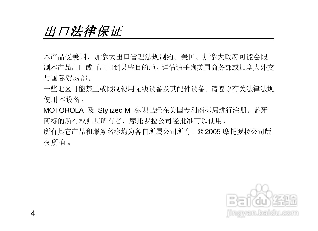 摩托罗拉H500蓝牙耳机使用说明书:[1]