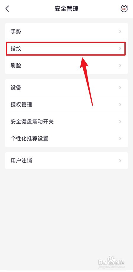 怎么开启掌上生活指纹支付功能
