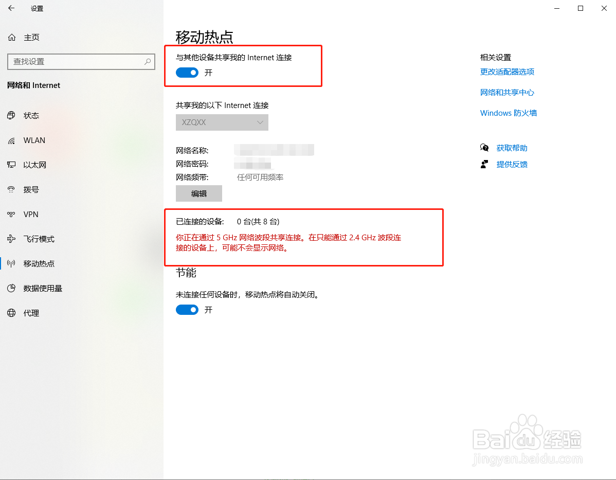 Windows 10 系统怎样把电脑设置成移动热点WIFI