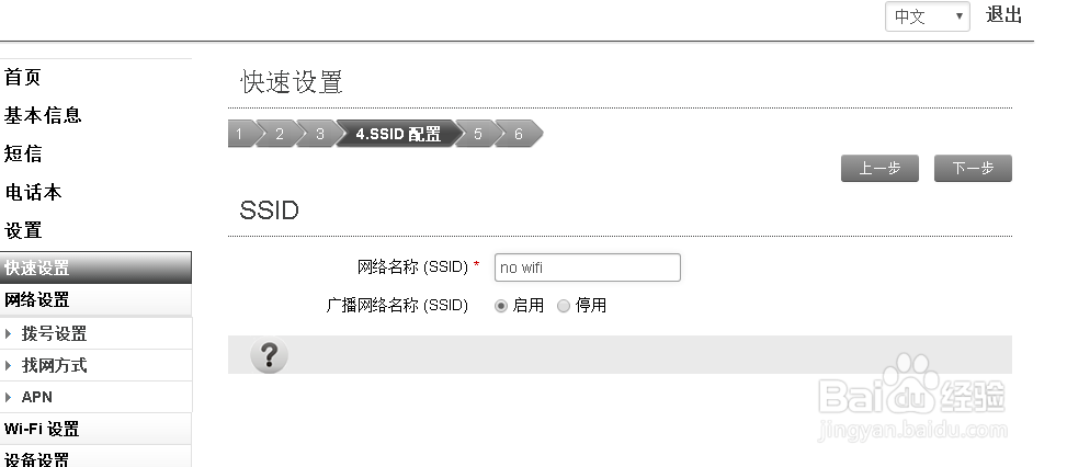 怎么设置移动WiFi路由器