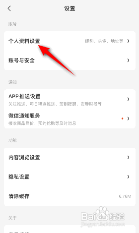 什么值得买怎么设置个人简介
