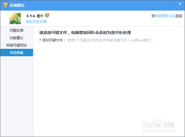 如何通用电脑管家举报病毒和可疑网站