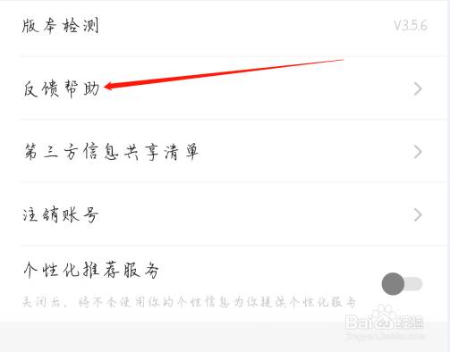 欢欢语音如何查看反馈与帮助