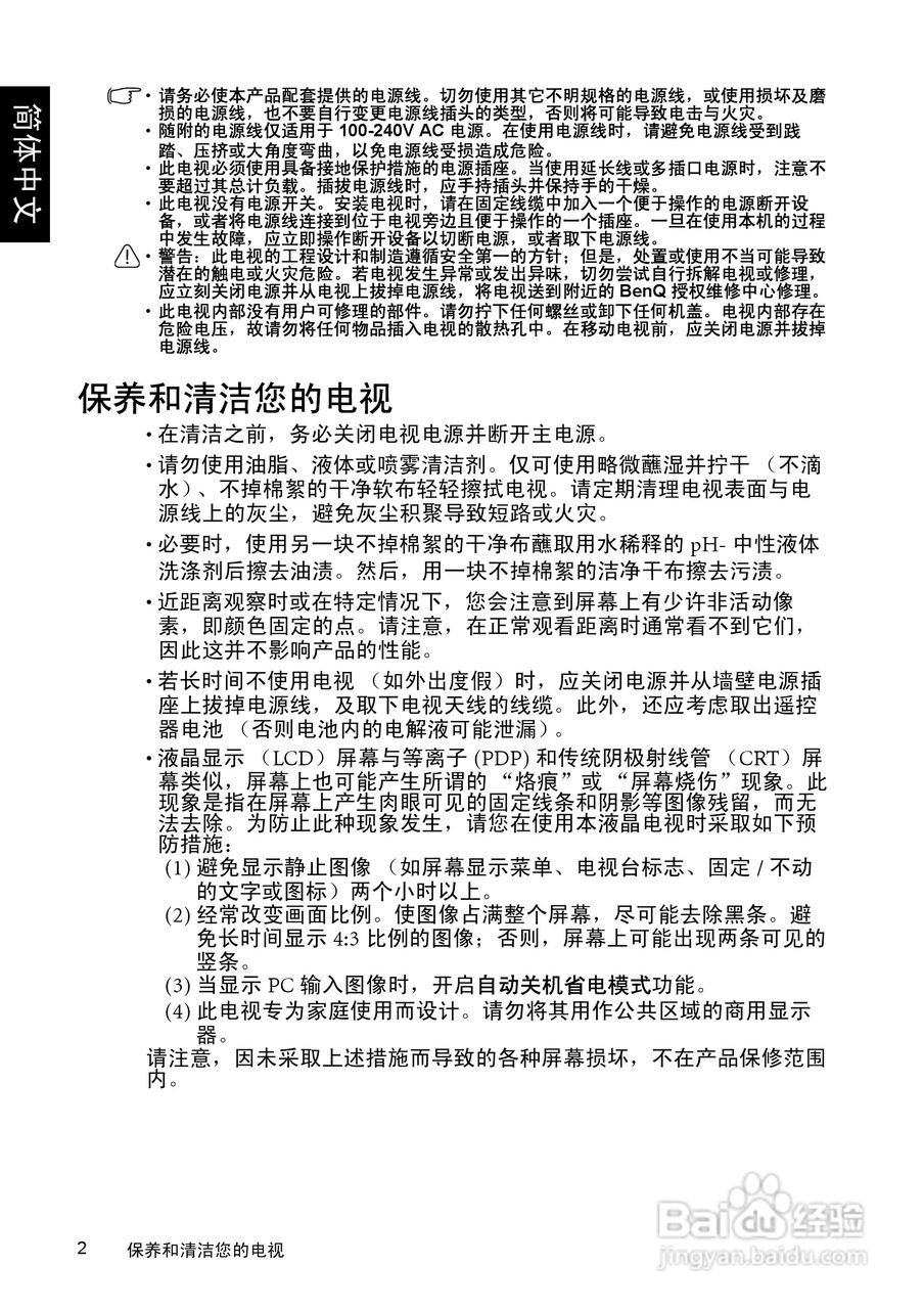 明基SQ4231液晶彩电使用说明书:[1]