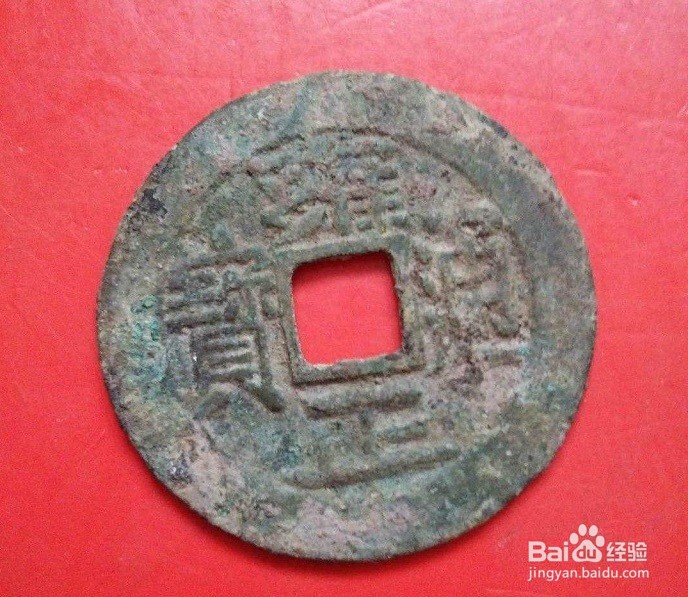 如何甄选收藏价值高的雍正宝武局小平钱？