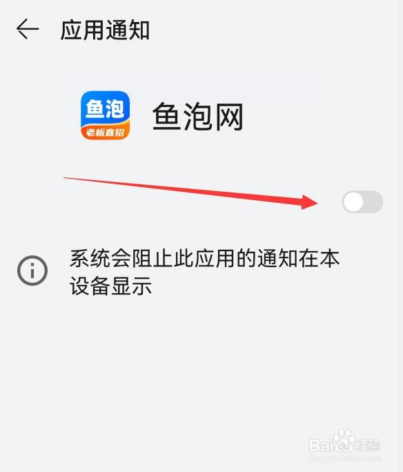 鱼泡网如何关闭所有应用通知
