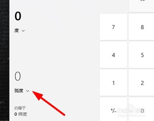 Windows11如何使用角度计算器