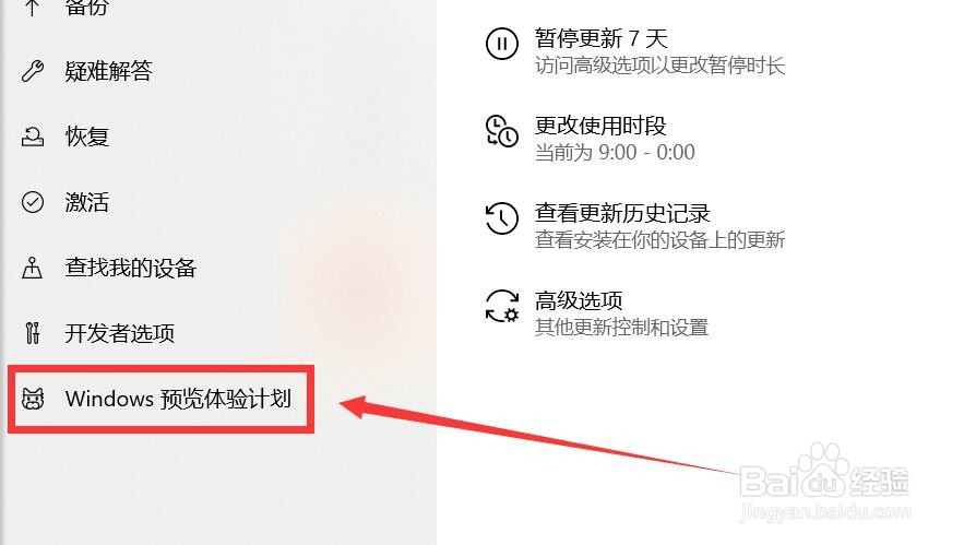 如何查看Windows预览计划#校园分享#