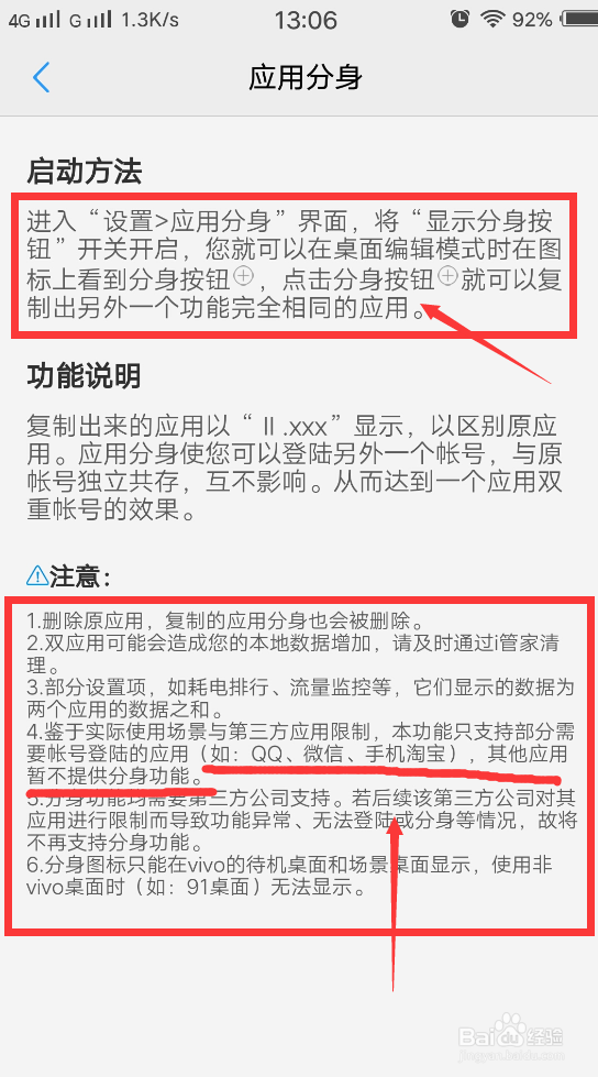 怎么用vivox9 应用分身功能达到多个微信应用