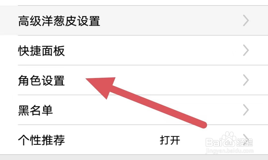 咚动如何查看角色设置