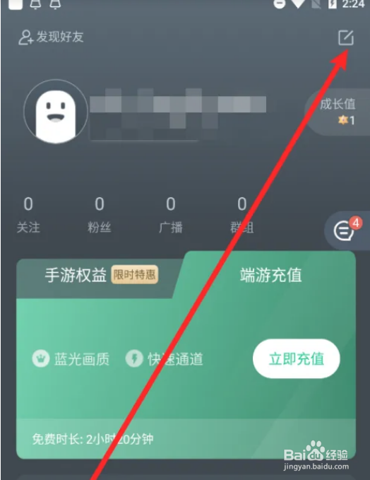 如何修改网易云游戏APP昵称