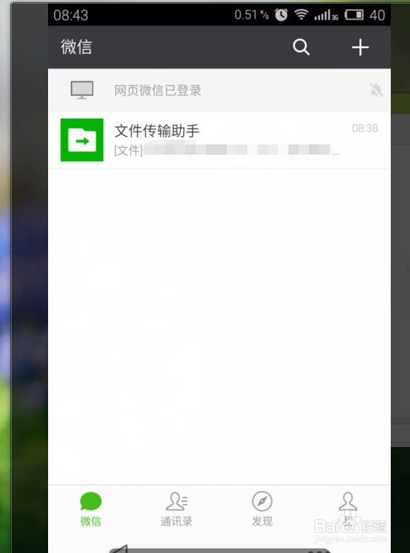 手机微信收藏的文件如何传到电脑上？