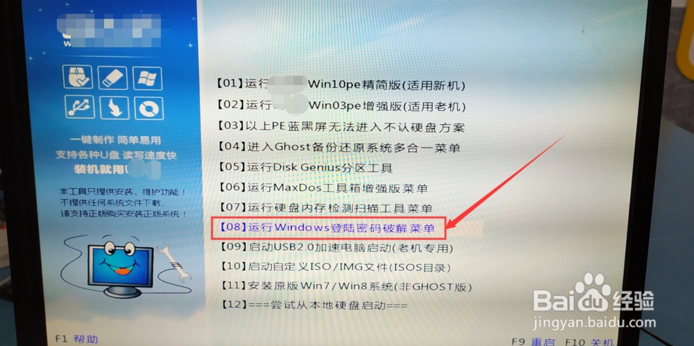 Windows 系统登录密码忘记了怎么办