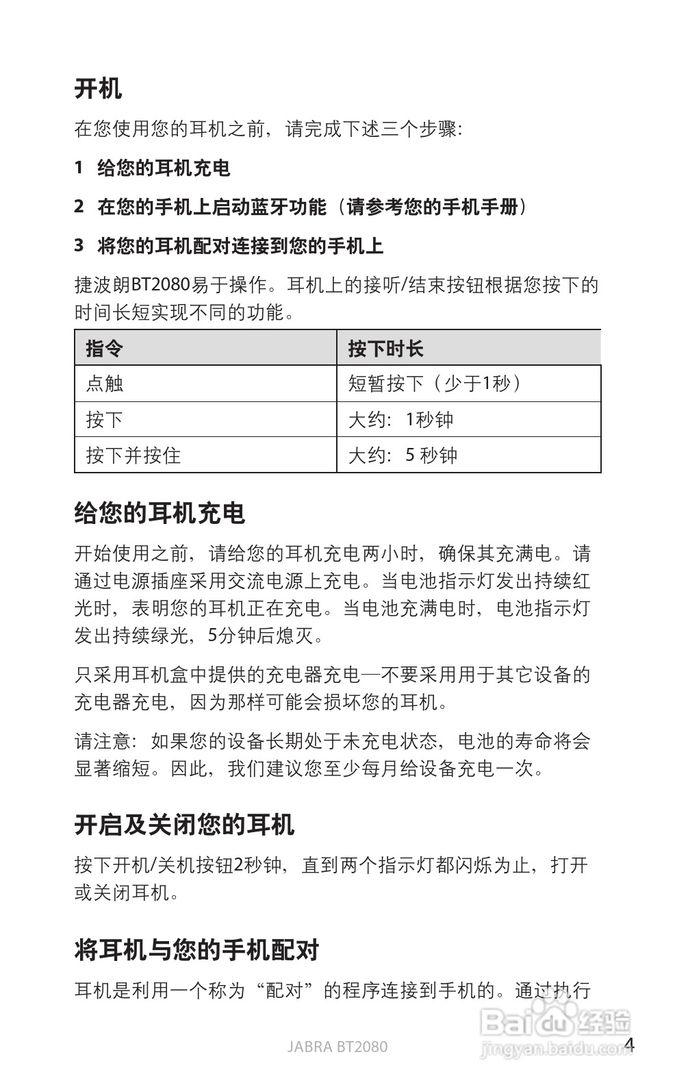捷波朗BT2080蓝牙耳机使用说明书:[41]