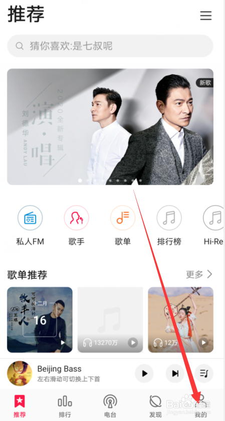 华为音乐开启车载蓝牙歌词的操作
