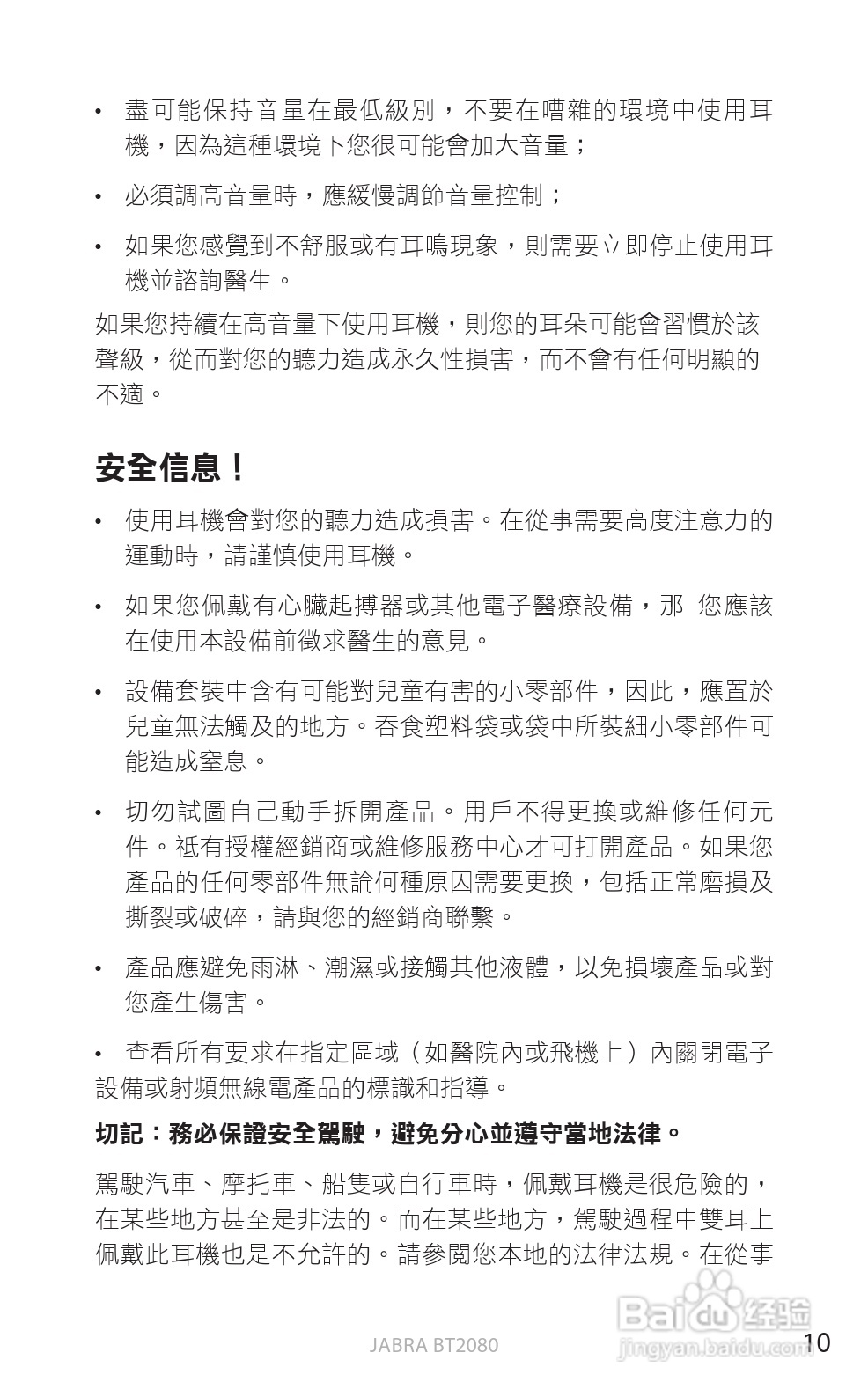 捷波朗BT2080蓝牙耳机使用说明书:[43]