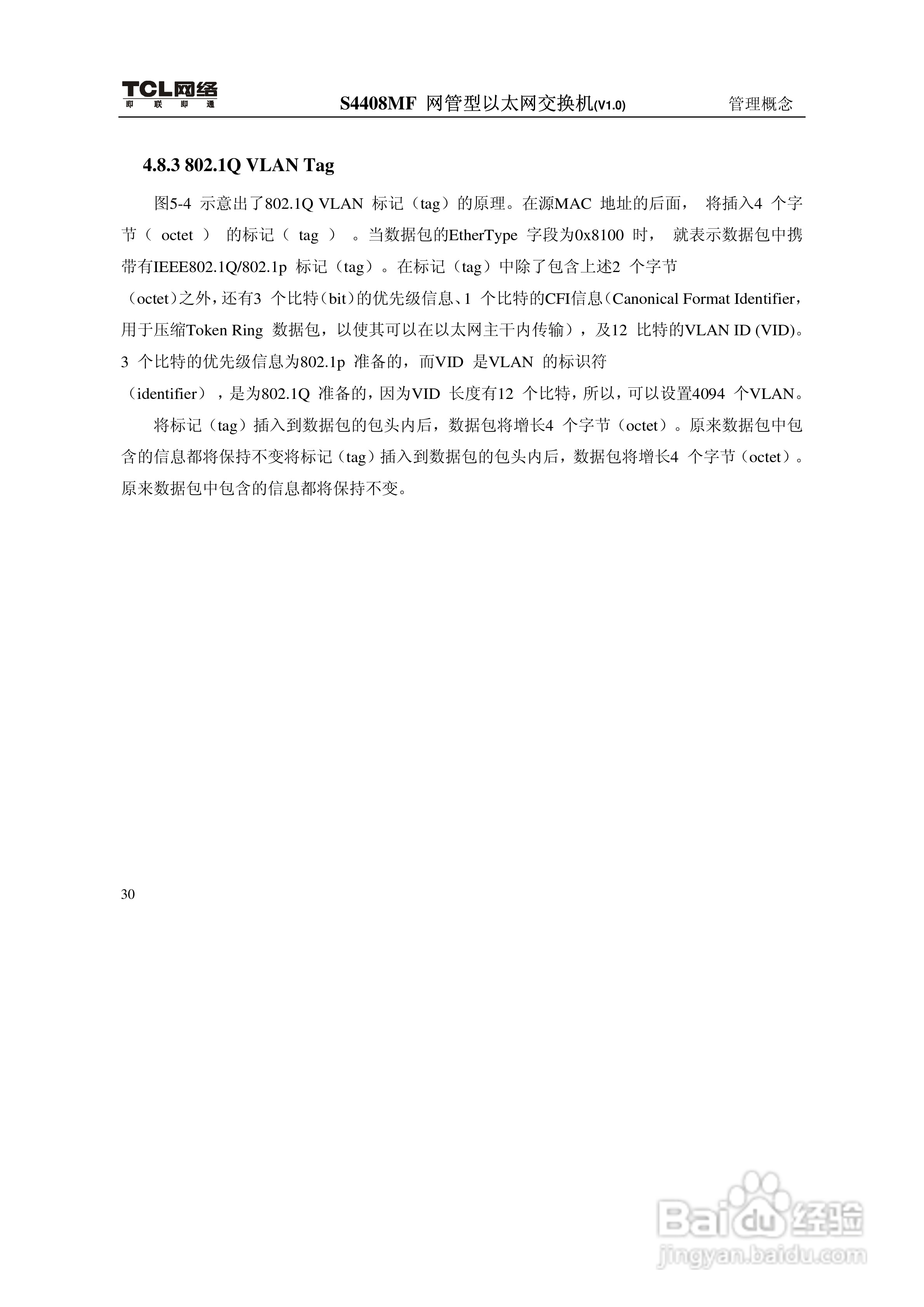 TCL S4408MF网管型以太网交换机(V1.0)说明书:[5]