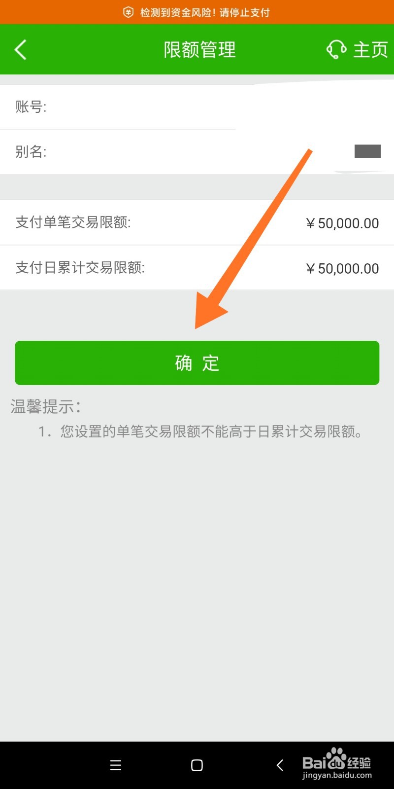 如何设置邮储银行支付限额