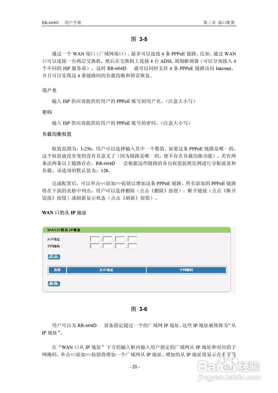 RR-604D 网络加速多功能路由器说明书:[4]