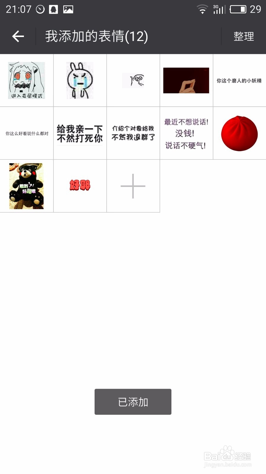微信如何添加表情图片